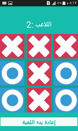 لعبه اكس او - XO Screen 2