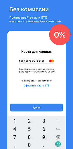 ВТБ.Чаевые
