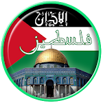 Cover Image of ดาวน์โหลด Azan Palestine : Prayer time Palestine 1.3.7 APK