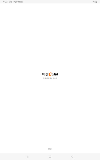 Android application 매경e신문 Tablet screenshort