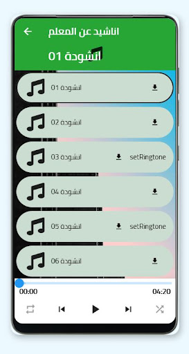 اناشيد عن المعلم Screenshot 1 - AppWisp.com