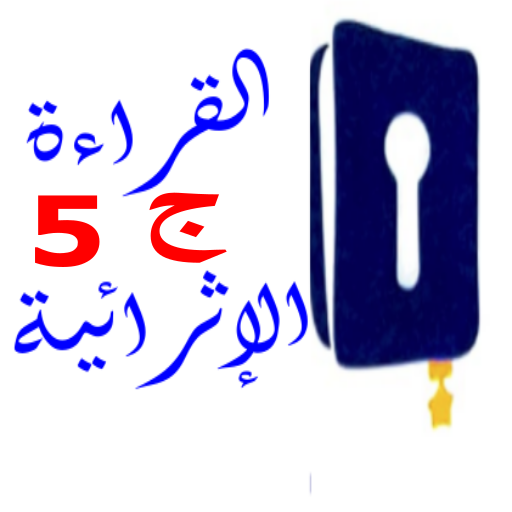 تحدي القراءة 5 logo