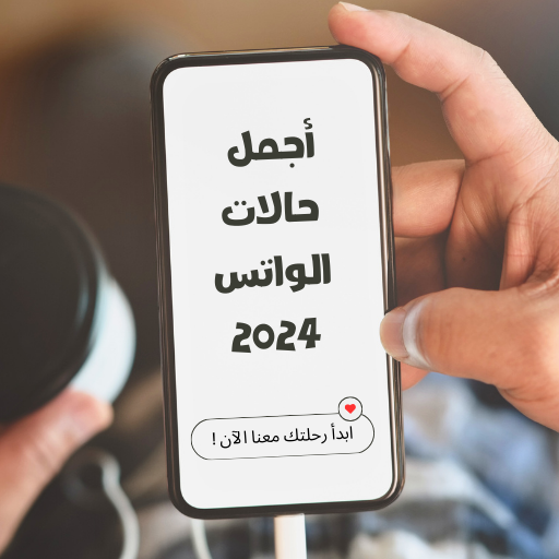 حالات واتس أب- حكم وأمثال وصور logo