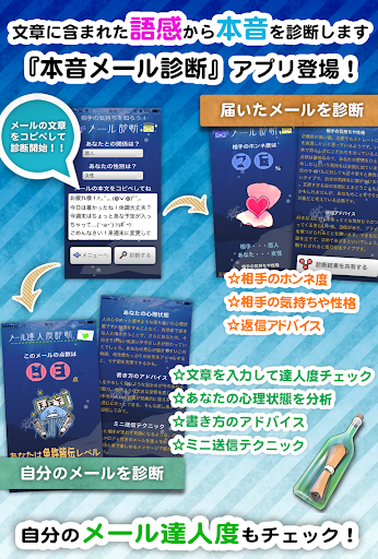Download 本音メール診断 Free For Android 本音メール診断 Apk Download Steprimo Com