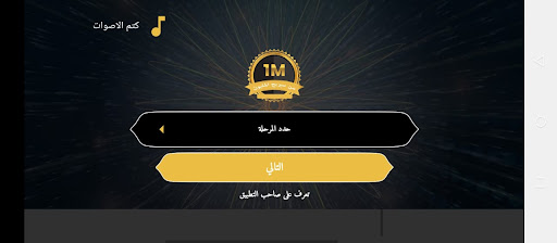 يلا نكسب في اللغة العربية Screen 2