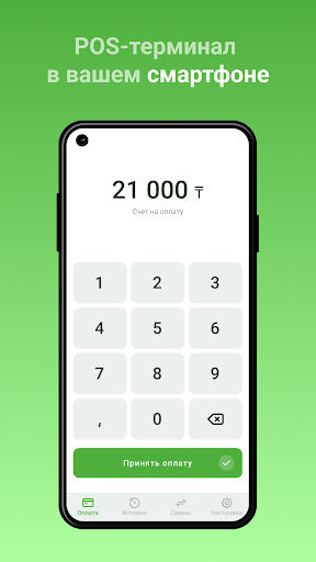 Android application Freedom POS screenshort