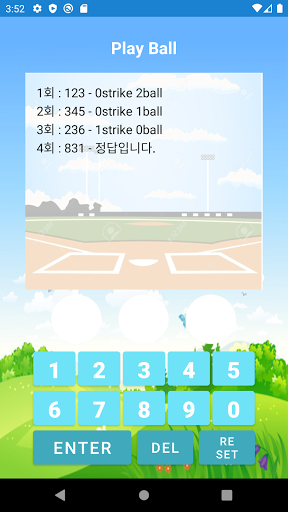 숫자 야구 Screen 3