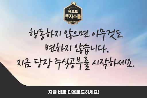왕초보 투자스쿨 Screen 3