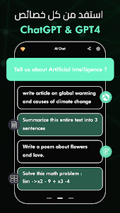 اسألني AI - ذكاء اصطناعي