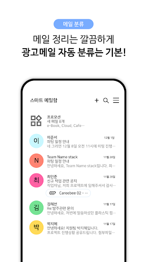 커리비 - Email 자동 관리 비서 Screen 3