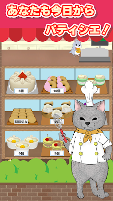 ねこの手も借りたい洋菓子店 ほのぼのケーキ屋さんゲーム Androidアプリ Applion
