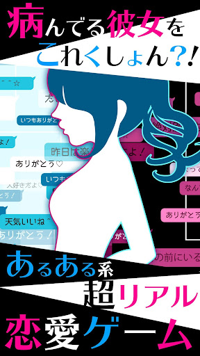 Android application 恋愛ゲーム「病み彼女これくしょん」 screenshort