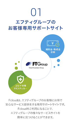 Android application Fcloud（エフクラウド） screenshort