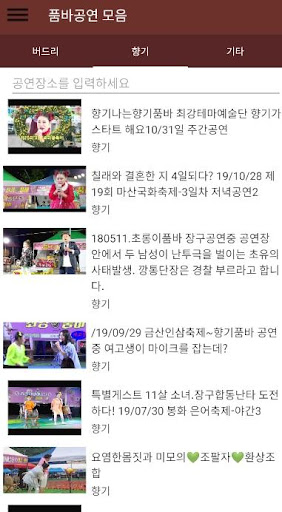 품바 공연 모아보기 Screen 3