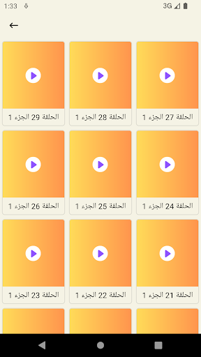 شباب البومب الجزء 12 رمضان Screenshot 4 - AppWisp.com