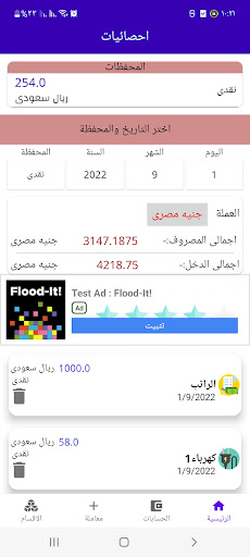 Android application اداره المصاريف والاموال screenshort