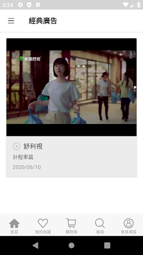 威瑪舒培 植物保健專家 Screen 3