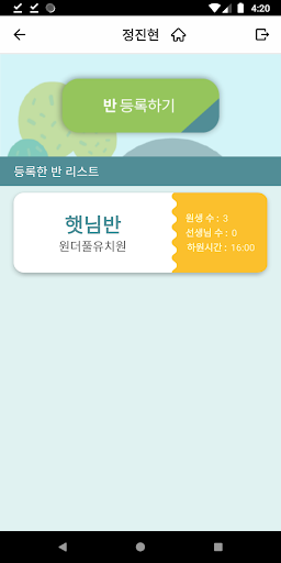 원더풀키즈 : 유치원출결앱 Screen 3