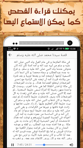 قصص الانبياء كاملة بدون انترنت Screen 3