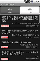 screenshot of 2ちゃんねるまとめサイトビューア - MT2