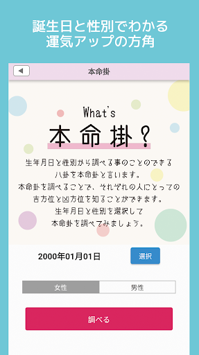 開運コンパス -風水 吉方- Screen 2