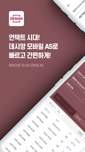 Android application 데시앙 AS 파트너 screenshort