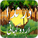 Kids Stories-Best Kahaniyan In Urdu Download on Windows