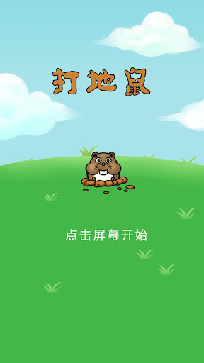 Android application Whack a Mole screenshort