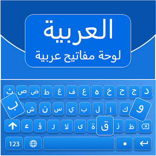Arabic Keyboard 2021