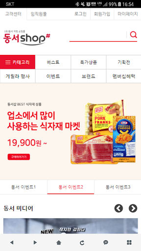 Android application 동서샵 - dongsuhshop screenshort
