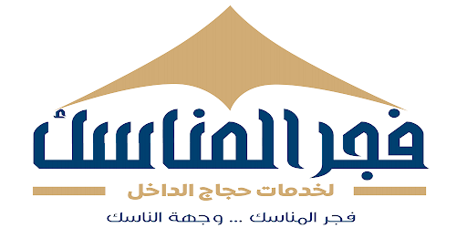 حملة فجر المناسك