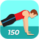 150 Pushups Workout Challenge - Androidアプリ