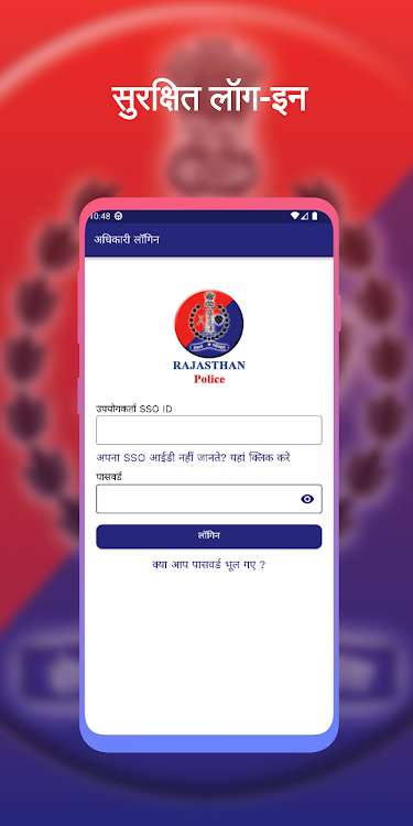 RajCop (For Police Officer) - 1.12 - (Android)