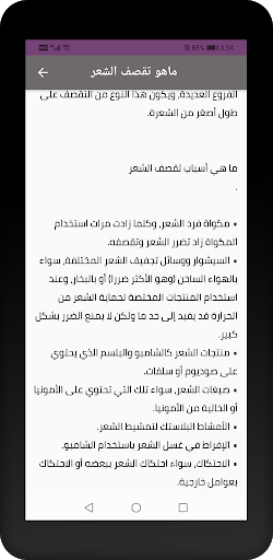 وصفات تقصف الشعر