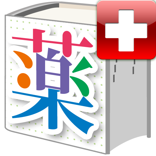 医者からもらった薬がわかる本 ポケットメディカ版　 logo