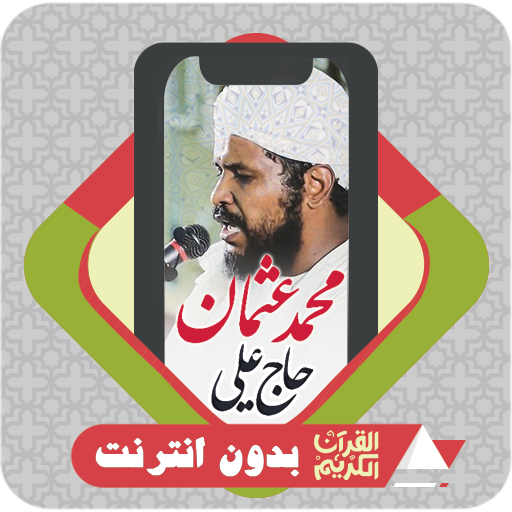 Quran Mohammed Othman Haj Ali logo