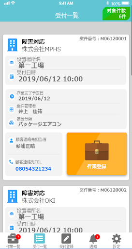 intra-mart DPS for Maintenance Screen 2