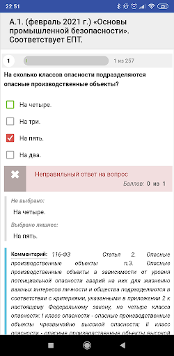 Android application Г.1.1 Пром. безопасность 2022 screenshort