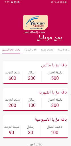 خدمات شبكة الاتصالات اليمنيه Screen 2