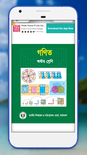 NCTB Bangla Text Book-বাংলা পাঠ্যবই ১ম- ১০ম শ্রেণী