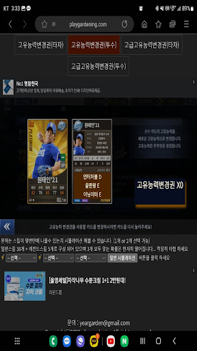 컴투스프로야구 스킬 변경 Screen 3