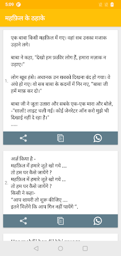 Hindi Jokes | हिन्दी चुटकुले Screen 3