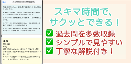 建築施工技師1級 過去問 2024 解説付き 建築施工1級 Screen 2
