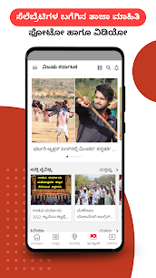 Kannada News – Vijay Karnataka For PC installation