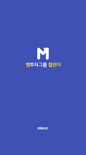 전문가도 보는 주식일정 - 엠캘린더 Screenshot 2 - AppWisp.com