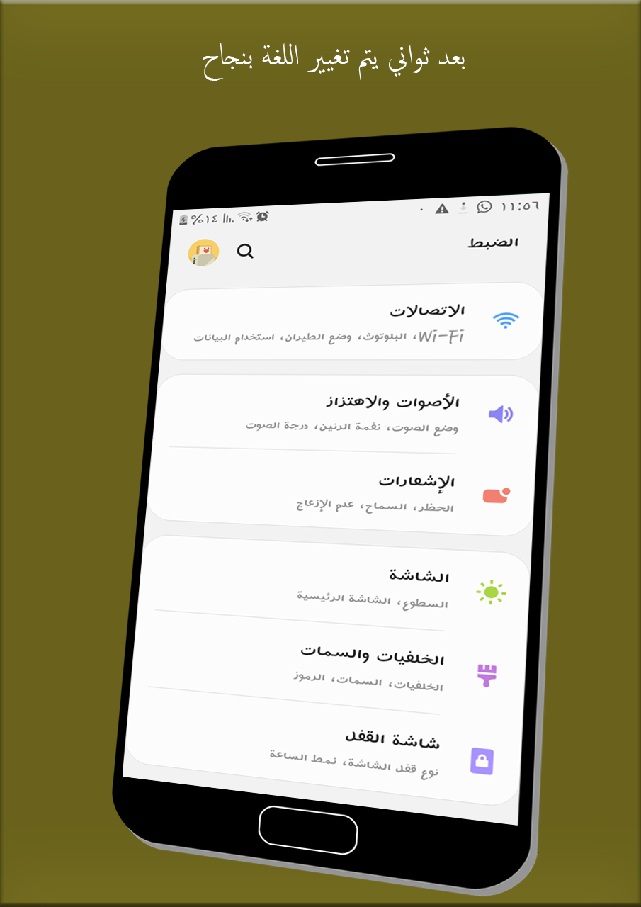 Android application arabic language screenshort