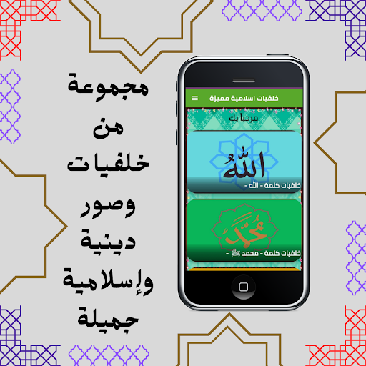 Android application خلفيات اسلامية مميزة screenshort