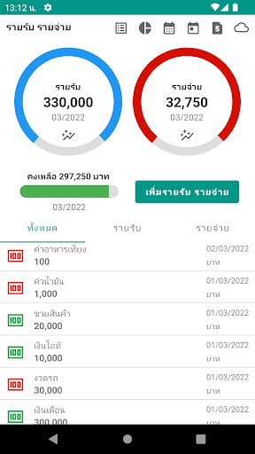 Android application รายรับ รายจ่าย screenshort