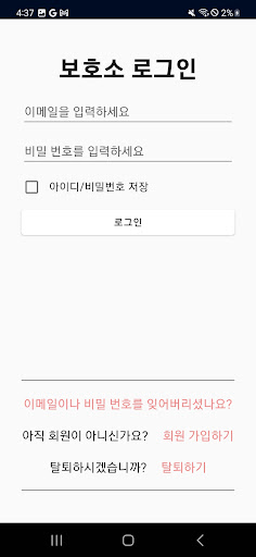 Android application 보오 - 관계자용 screenshort