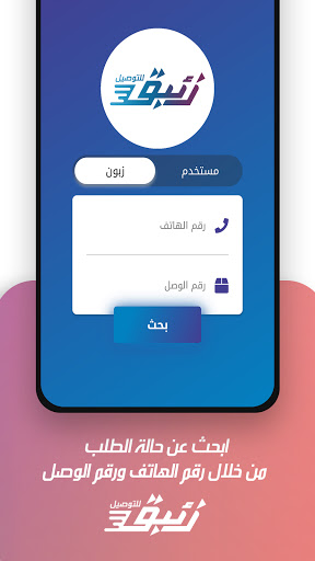 زئبق للتوصيل Screenshot 2 - AppWisp.com
